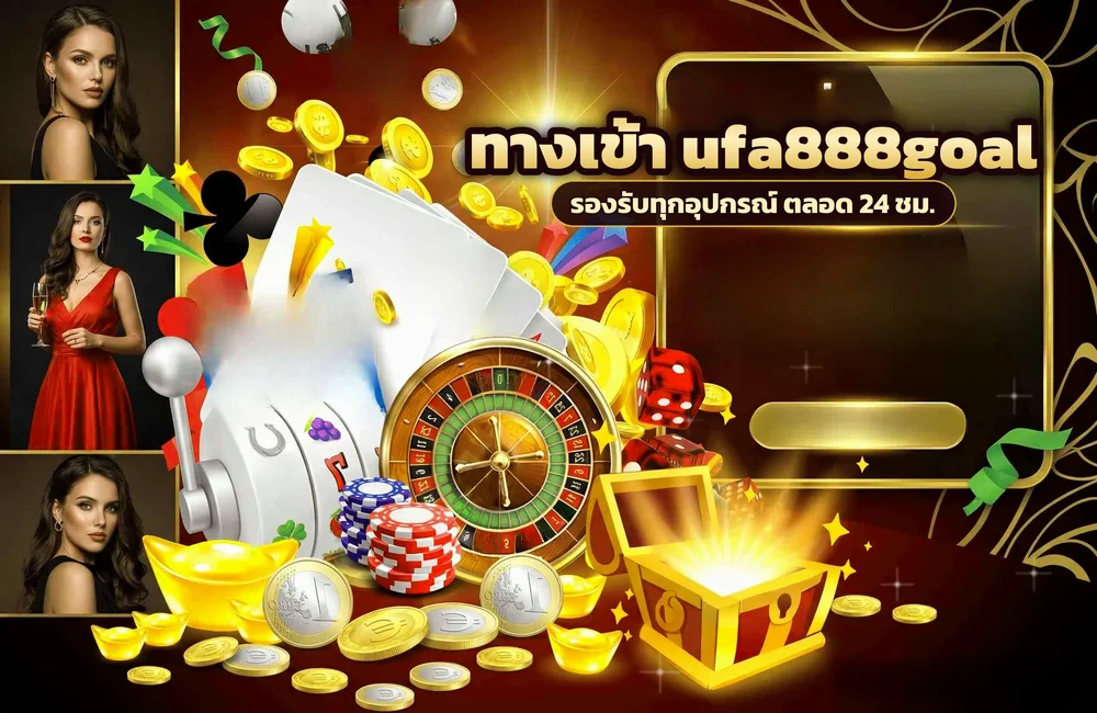 ทางเข้า ufa888goal สำหรับสมัครสมาชิกและเข้าสู่ระบบ